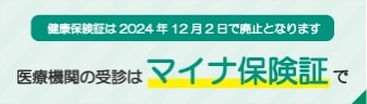 医療機関の受診はマイナ保険証で